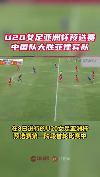 u20女足亚洲杯预选赛(u20女足亚洲杯预选赛中国队2024年10月份具体赛程时间)