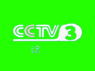 cctv3直播(中央电视台cctv3直播)