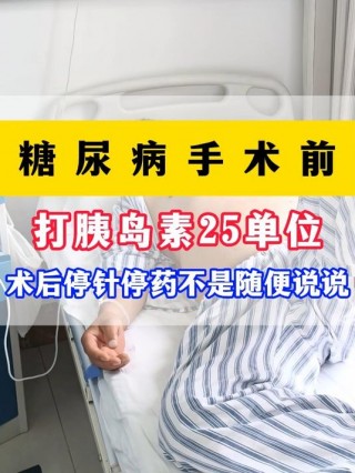 糖尿病可以不打胰岛素吗(糖尿病可以不打胰岛素吗能活多久)