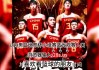 中国男篮在线直播免费观看(中国男篮直播在线观看cctv5)