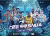 极速体育nba免费直播高清观看(极速体育nba免费直播高清观看下载)