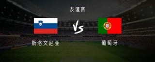 西班牙vs斯洛文尼亚(西班牙vs斯洛文尼亚数据)
