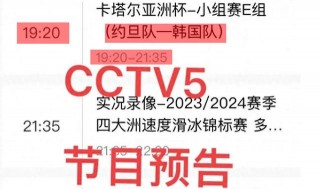 亚洲杯足球比赛直播(亚洲杯足球比赛直播小组赛第一轮)