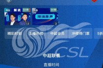山东体育频道直播中超足球(山东体育频道直播中超足球回放)