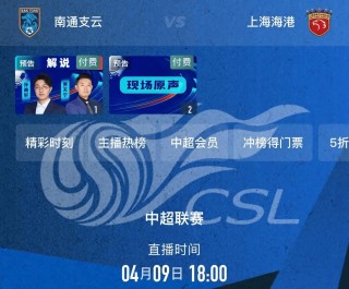 山东体育频道直播中超足球(山东体育频道直播中超足球回放)