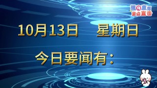 新闻头条今天(重大事件新闻头条今天)
