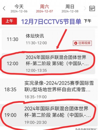 中央五台5+体育赛事直播(中央五台5+体育赛事直播乒乓球)