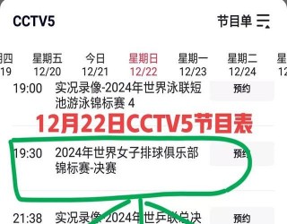 中央cctv5直播女排赛程表最新(中央cctv5直播女排赛程表最新消息)