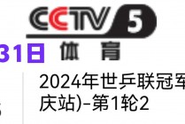 天津tv5体育频道高清直播(天津电视台体育频道5直播在线观看)