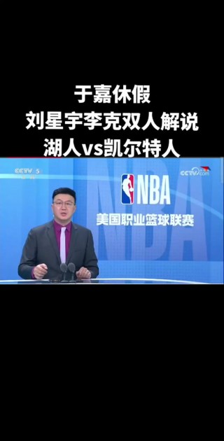 凯尔特人直播在线观看(凯尔特人直播在线观看视频)