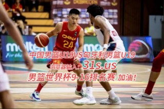2023年中国男篮直播现场(中国男篮2023年世界杯)