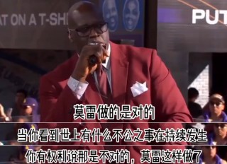莫雷说了什么言论(莫雷说了什么言论的话)