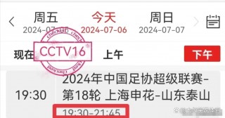 中超赛程直播(中超赛程直播频道)