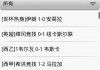 球探比分足球即时比分电脑版下载(球探比分即时足球比分手机版我软件)