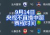 山东体育频道直播中超足球(山东体育频道足球直播在线观看)