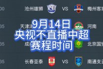 山东体育频道直播中超足球(山东体育频道足球直播在线观看)