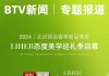 btv官网(BTV官网入口)