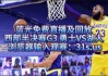 nba视频现场直播(nba直播现场视频回放)