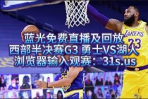 nba视频现场直播(nba直播现场视频回放)