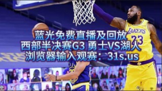 nba视频现场直播(nba直播现场视频回放)