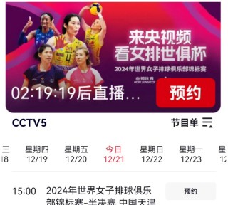 今晚女排联赛直播(今晚女排联赛直播情况)
