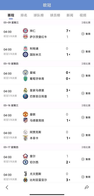 2021欧冠赛程时间表图(2021欧冠赛程时间表图片大全)