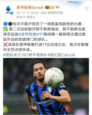 意甲联赛新闻(意甲联赛新闻最新消息)