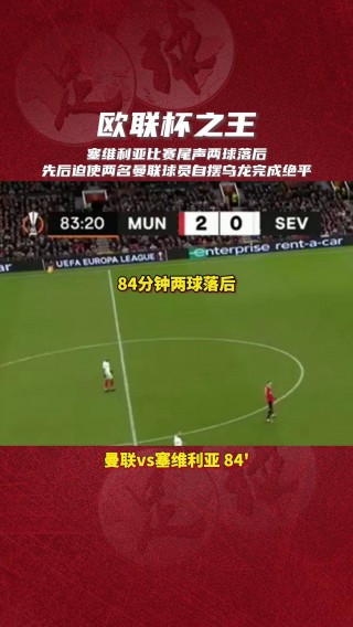 欧联杯为什么叫塞维利亚杯(欧联杯为什么叫塞维利亚杯呢)