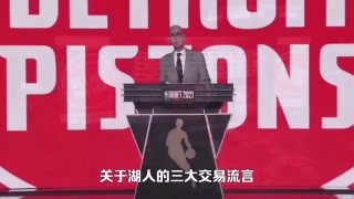 湖人今日大交易(湖人官宣大交易完成)