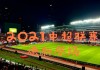 中超联赛2021直播(中超联赛2021直播表)