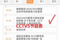 中央5台体育频道(中央5台体育频道乒乓球直播)