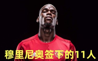 关于曼联今天最新交易啊的信息
