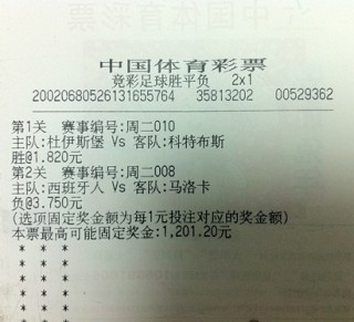 竞彩足球奖金计算器(胜平负竞彩足球奖金计算器)