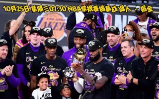 湖人比赛在线直播比赛(湖人比赛在线直播比赛视频)