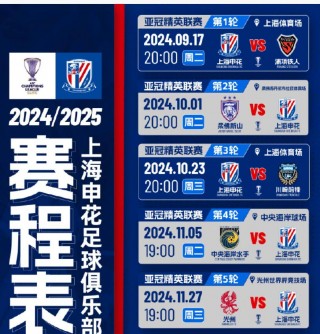 亚冠赛程直播视频(亚冠赛程2020直播)