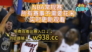 火箭对湖人直播(火箭对湖人直播视频在线观看)