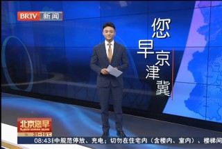 北京电视台节目官网(北京电视台在线直播节目)