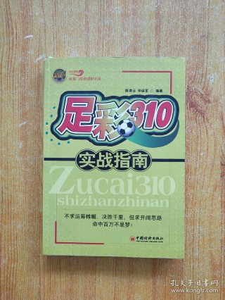 今日足彩310推荐预测(今日足彩竞彩比分推荐310)