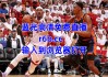 nba直播在线观看直播(nba直播在线观看直播免费)