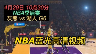 nba季后赛今天直播(nba季后赛今天直播在哪看)