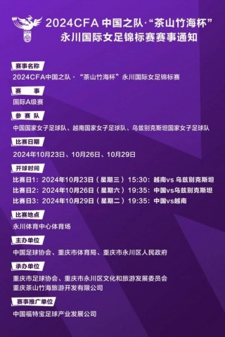 国际足球比赛日赛程(国际足球比赛赛程查询)