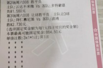 竞彩足球胜平负开奖结果公布(竞彩足球胜平负比赛结果查询)