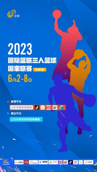 山东电视台体育频道在线直播(山东电视台体育频道在线直播观看)
