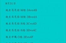 世界杯男篮2023赛程表(世界杯男篮2023赛程表最新)