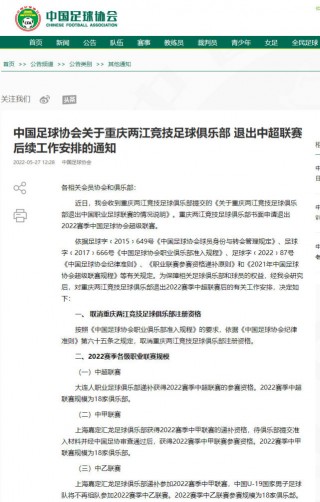 5家俱乐部退出中超(5家俱乐部退出中超了吗)