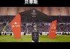 西甲国王杯比赛赛程(西甲国王杯比赛录像)