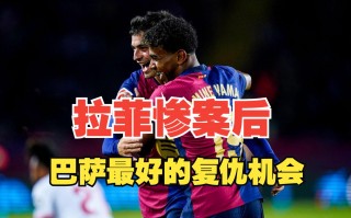 拜仁8比2巴萨惨案(拜仁8比2巴萨惨案阵容)