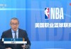 nba直播免费观看直播在线cctv5(jrs直播nba无插件直播)