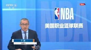 nba直播免费观看直播在线cctv5(jrs直播nba无插件直播)