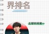 男单乒乓球世界排名(男单乒乓球世界排名最新排名表)